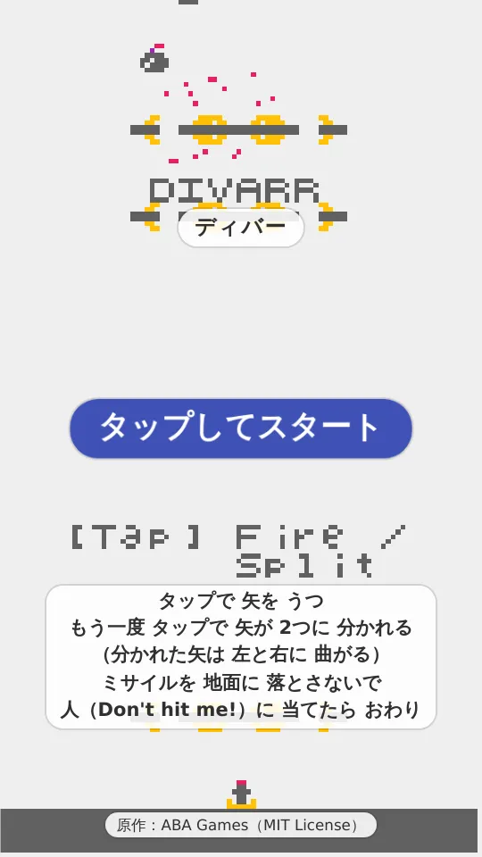 ディバーのスクリーンショット