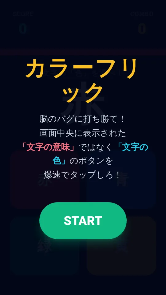 反射神経を試すゲームのスクリーンショット