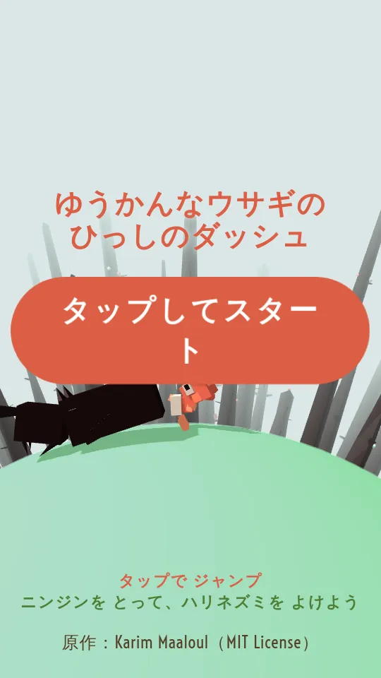 ゆうかんなウサギの ひっしのダッシュのスクリーンショット