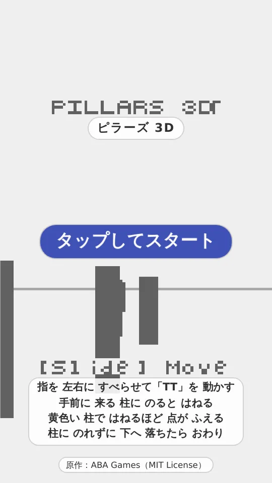 ピラーズ3Dのスクリーンショット