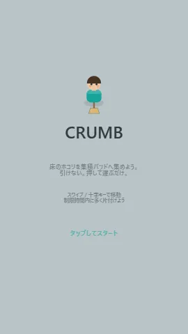お掃除のスクリーンショット