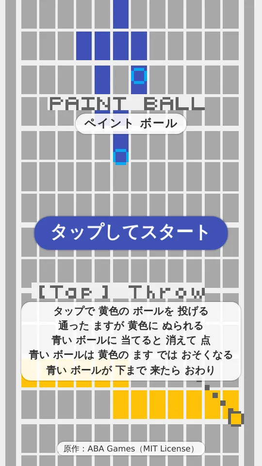 ペイントボールのスクリーンショット