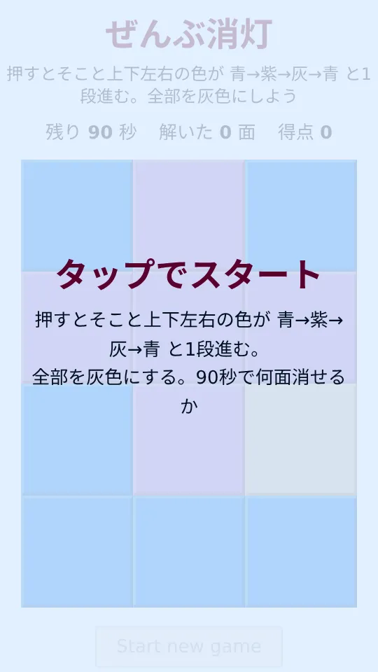 ぜんぶ消灯のスクリーンショット