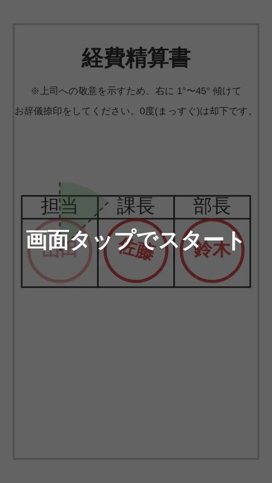 ハンコのスクリーンショット