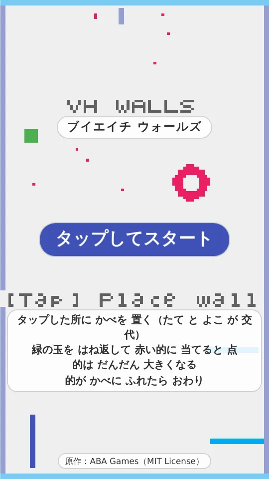 たてよこウォールのスクリーンショット