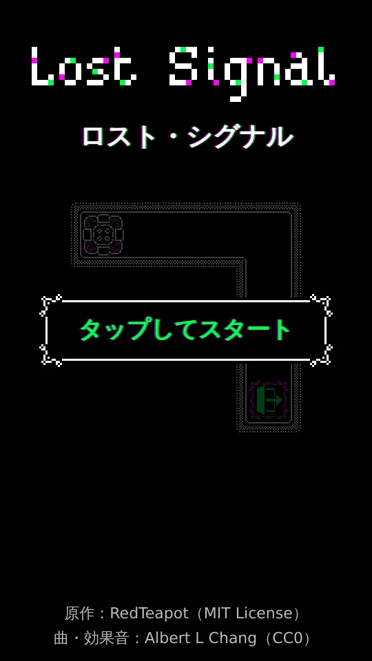 ロスト・シグナルのスクリーンショット