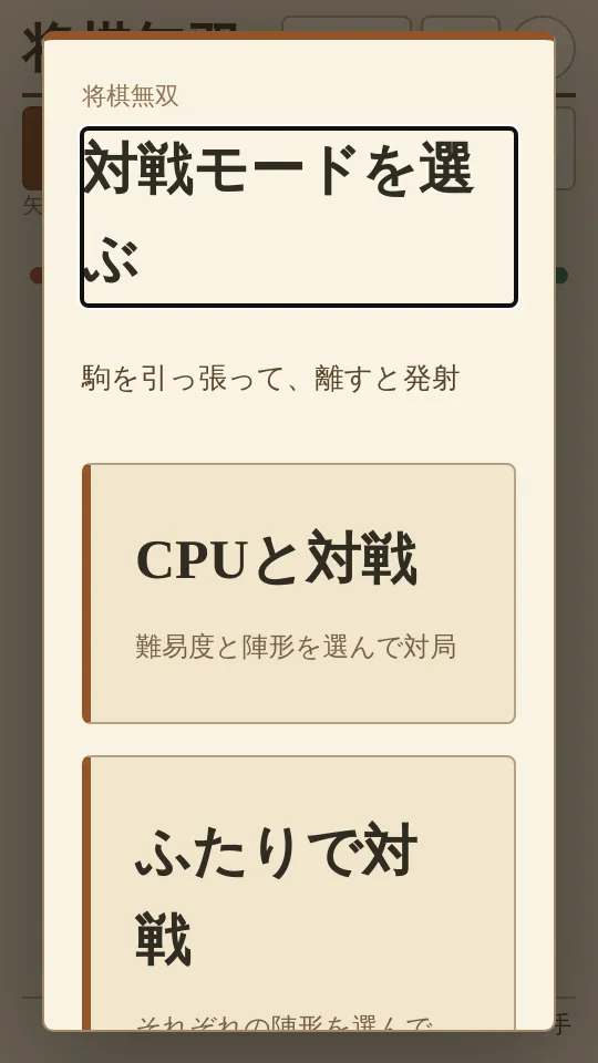 将棋無双のスクリーンショット