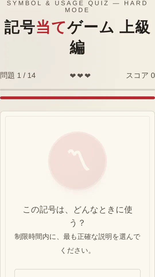 記号当てゲームのスクリーンショット