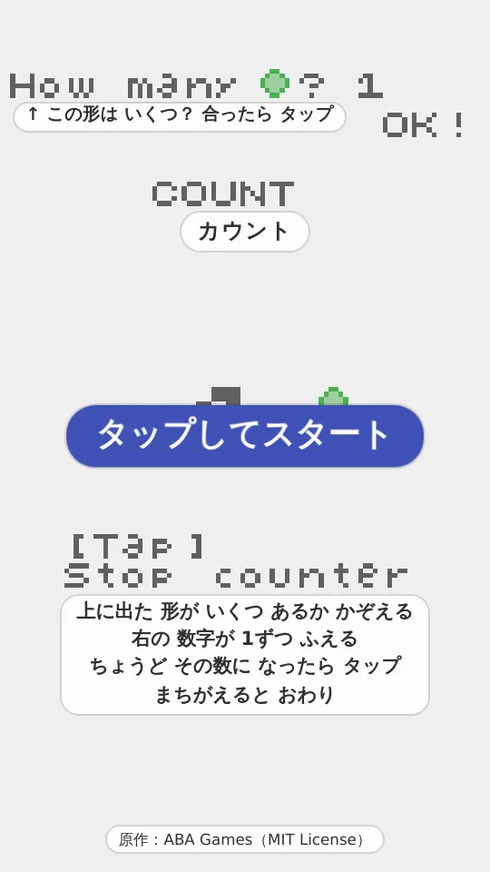 カウントのスクリーンショット
