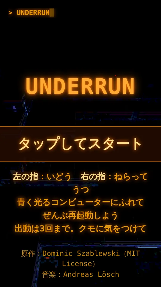 UNDERRUN（アンダーラン）のスクリーンショット