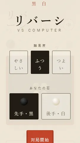 オセロのスクリーンショット