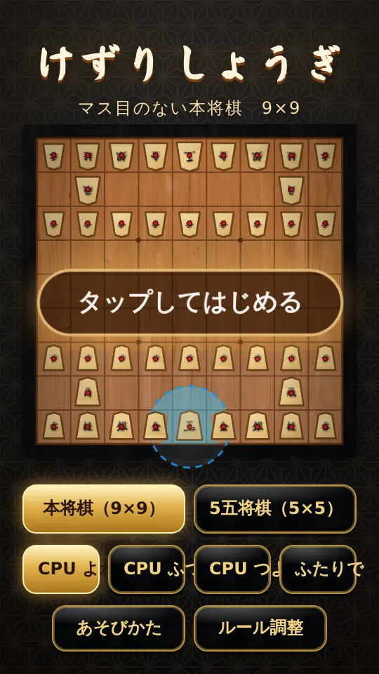 けずりしょうぎのスクリーンショット