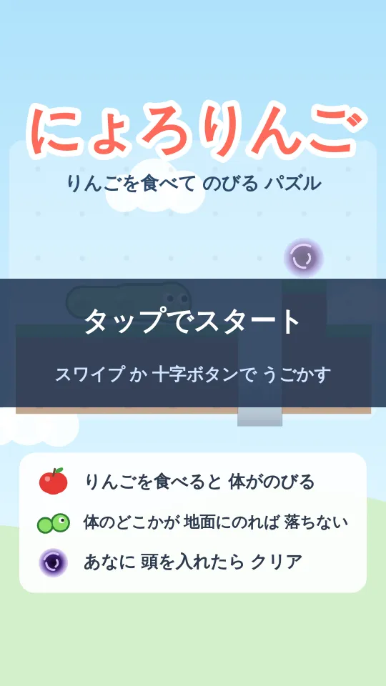 へびのやつのスクリーンショット