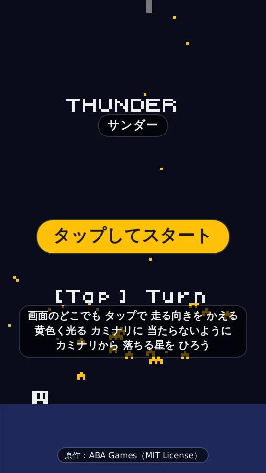 サンダーのスクリーンショット