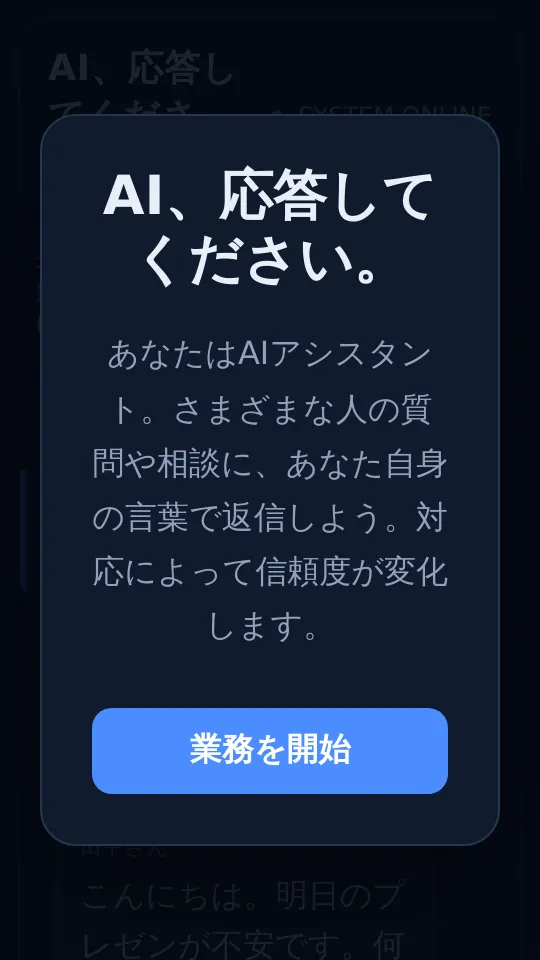 私はロボットですのスクリーンショット