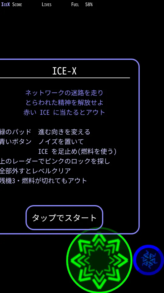 ICE-Xのスクリーンショット
