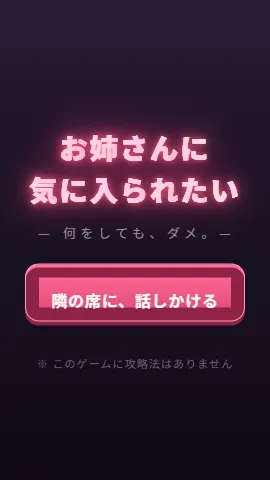 おねさのスクリーンショット