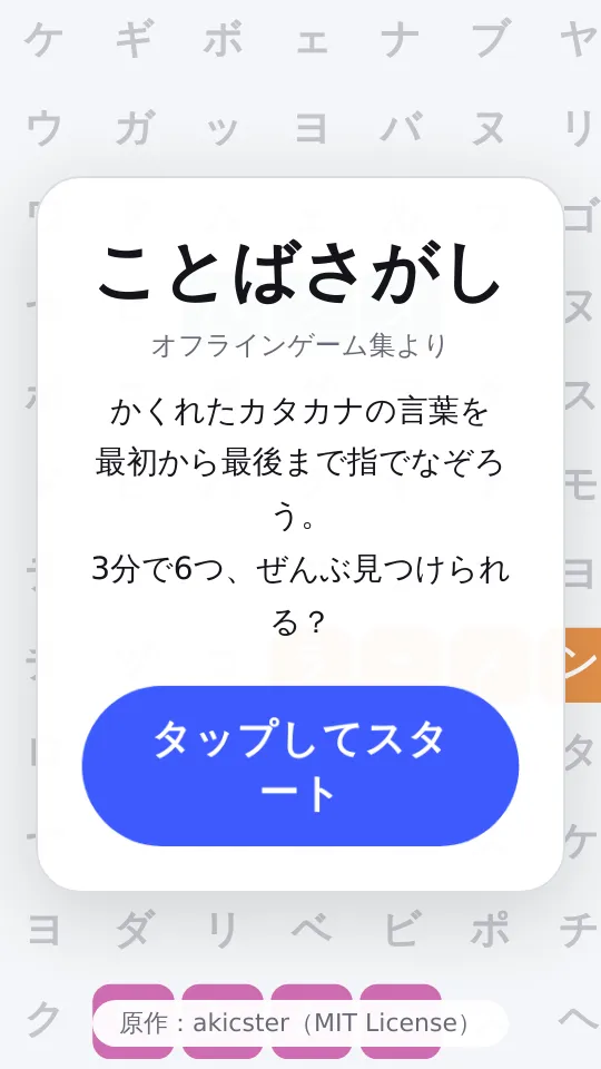 ことばさがしのスクリーンショット