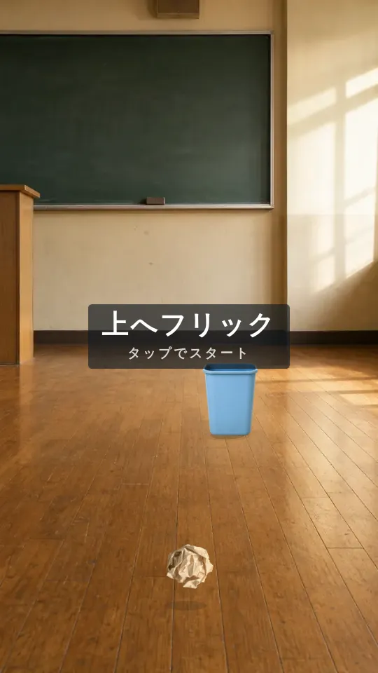 GOMISUTEのスクリーンショット