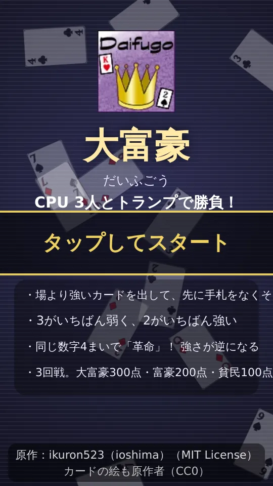 大富豪 3回戦のスクリーンショット