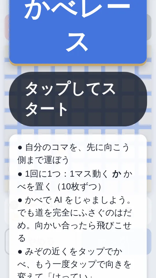 かべレースのスクリーンショット