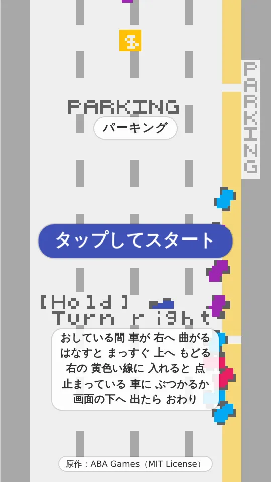 パーキングのスクリーンショット