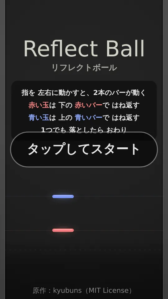 リフレクトボールのスクリーンショット