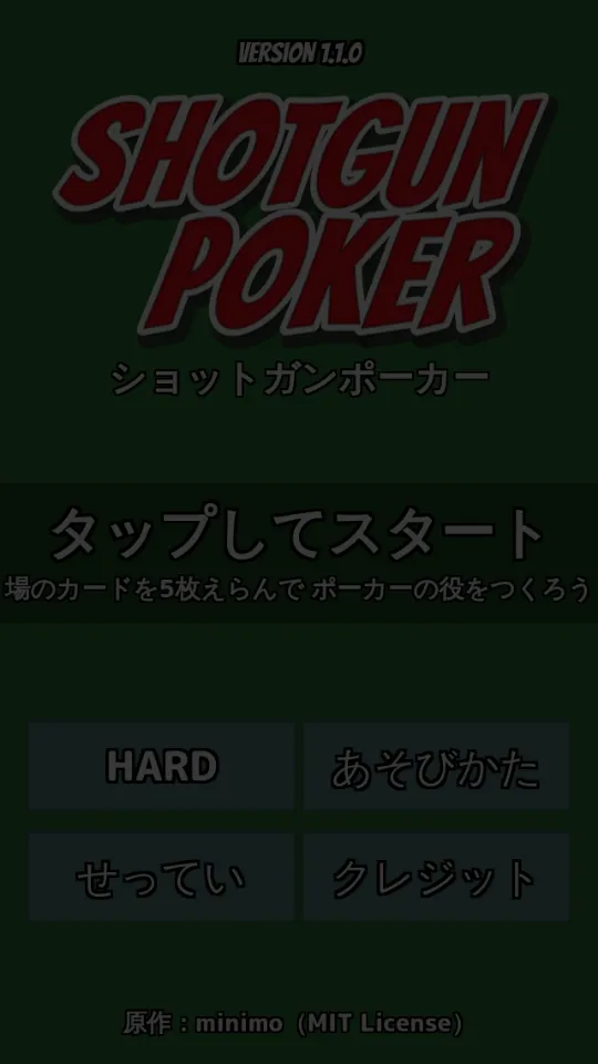 ショットガンポーカーのスクリーンショット