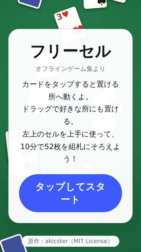 フリーセルのスクリーンショット