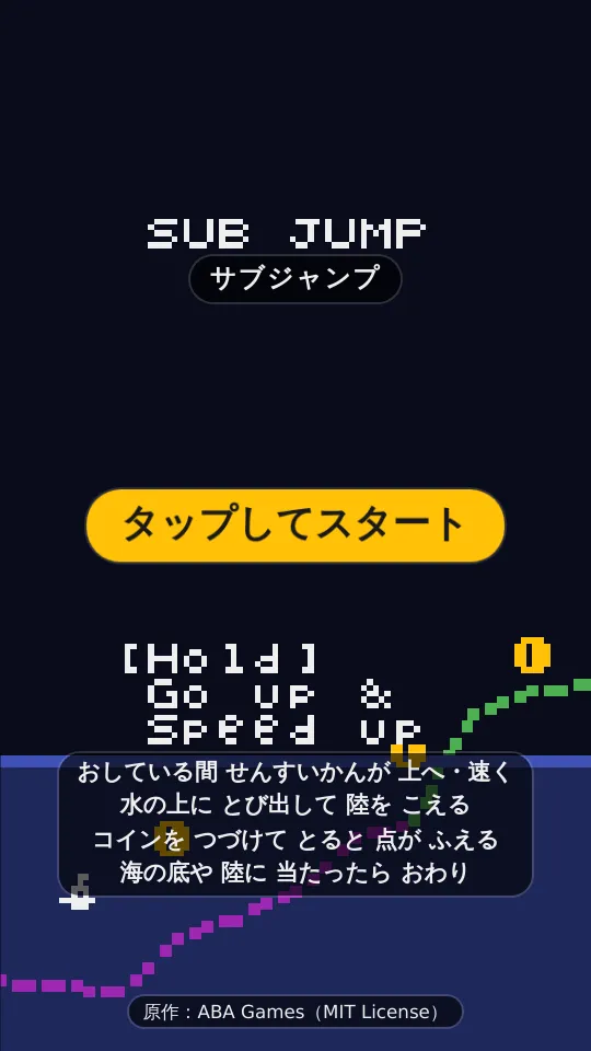 サブジャンプのスクリーンショット