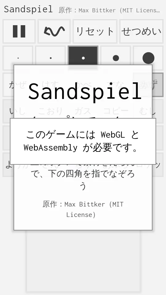 サンドシュピール 砂あそびのスクリーンショット
