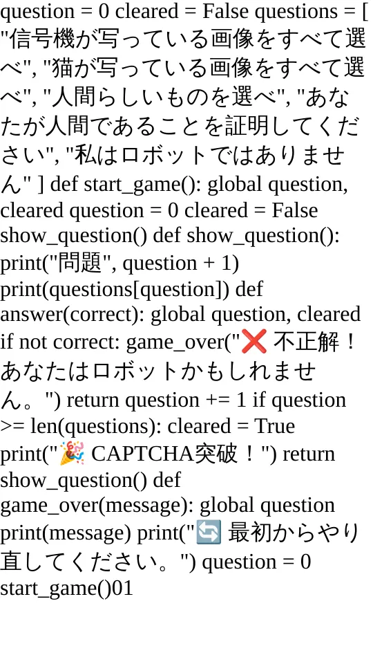 私はロボットではありませんのスクリーンショット