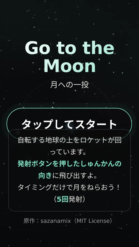 月への一投 ― Go to the Moonのスクリーンショット