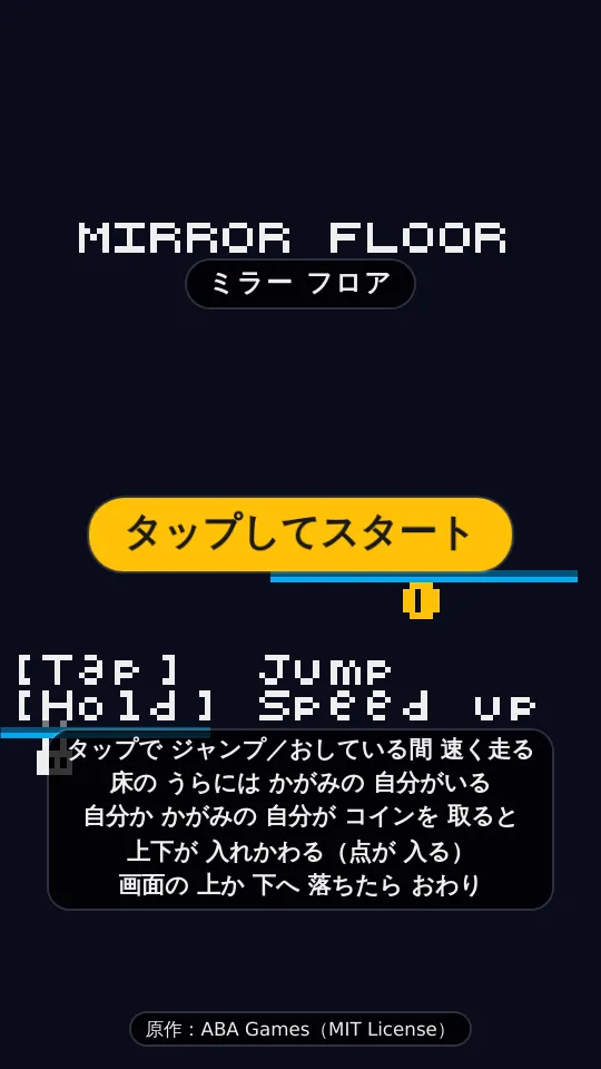ミラーフロアのスクリーンショット