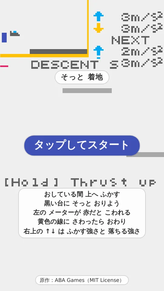 そっと着地のスクリーンショット