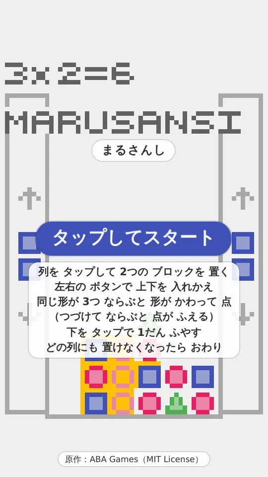 まるさんしのスクリーンショット