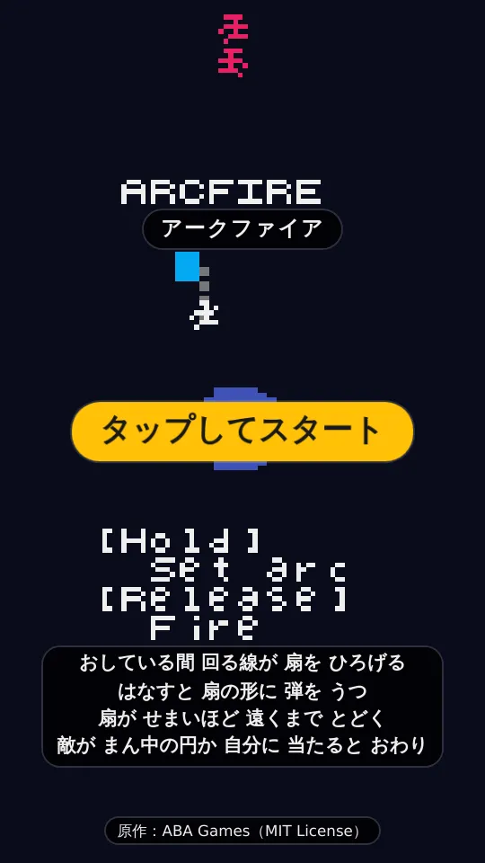 アークファイアのスクリーンショット