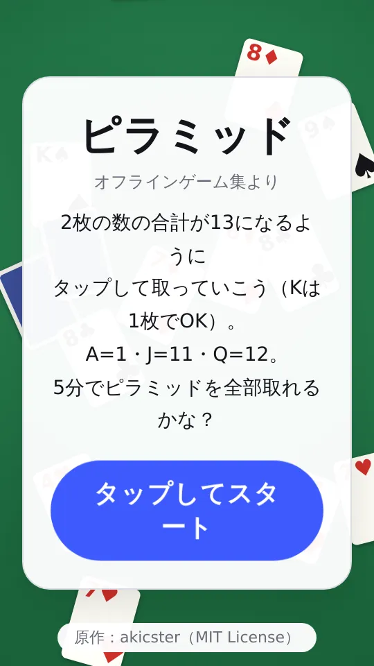 ピラミッドのスクリーンショット