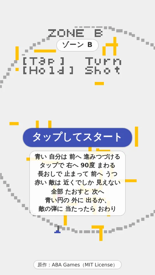 ゾーンBのスクリーンショット