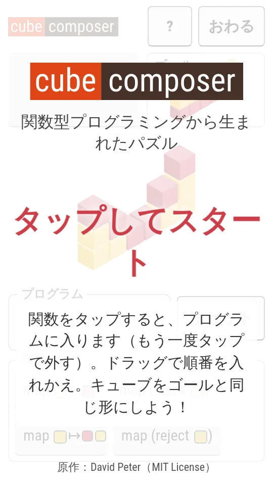 キューブ コンポーザーのスクリーンショット