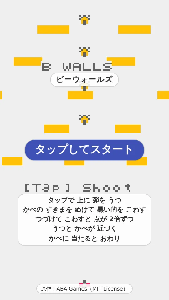 ビーウォールズのスクリーンショット