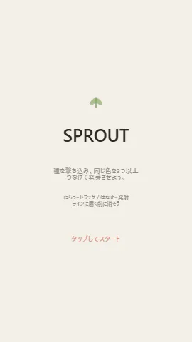sproutのスクリーンショット