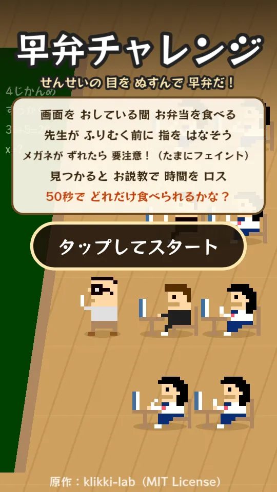 早弁チャレンジのスクリーンショット