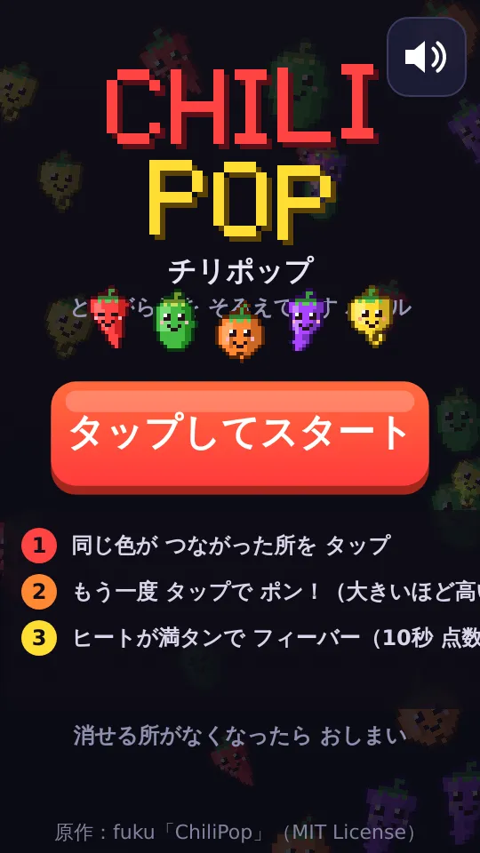 チリポップのスクリーンショット