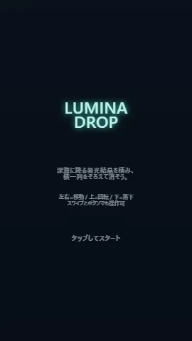 lumina-dropのスクリーンショット
