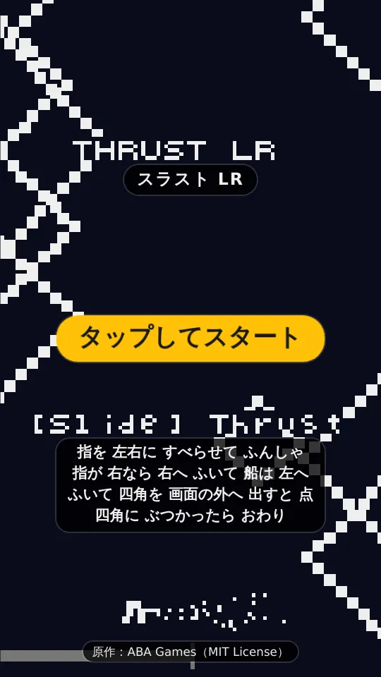 スラストLRのスクリーンショット