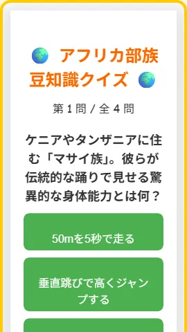 当たり前への挑戦　一般教養を確かめるセッションのスクリーンショット