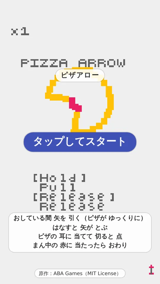 ピザアローのスクリーンショット