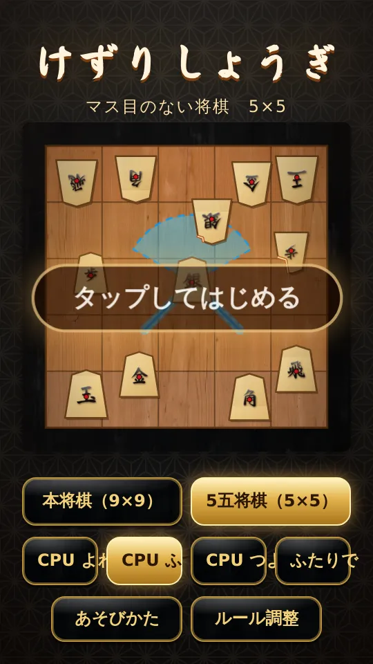 けずりしょうぎのスクリーンショット