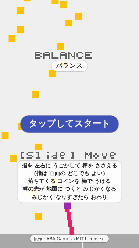 バランスのスクリーンショット